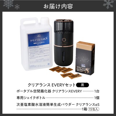 クリアランス EVERYセット(黒)_hs422-005