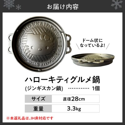 ハローキティグルメ鍋(ジンギスカン鍋)_hs432-001