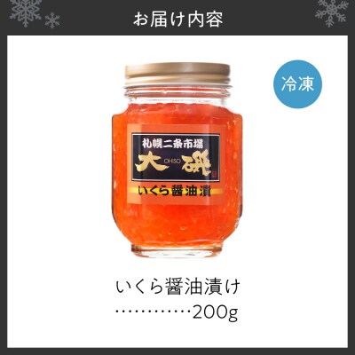 いくら醤油漬け200g_hs414-002