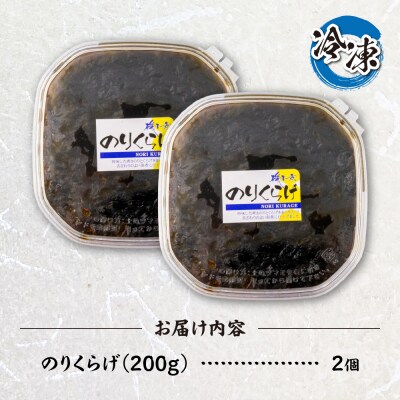 のりくらげ　200g×2個_hs084-041