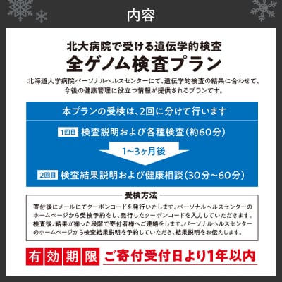 北大病院で受ける遺伝学的検査　全ゲノム検査プラン_hs377-001