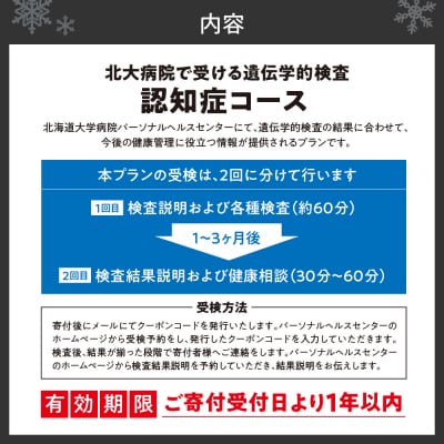 北大病院で受ける遺伝学的検査　認知症コース_hs377-004