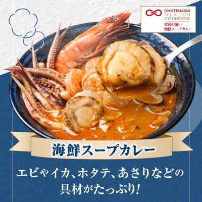 竜宮の賄い海鮮スープカレー×とろけるチーズとおくしばーぐのスープカレー_hs026-007