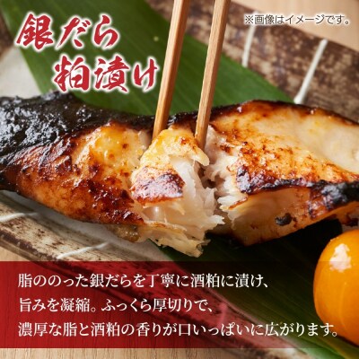 銀だら 粕漬け 2切れ×3パック_hs289-079