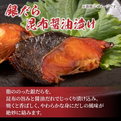銀だら 昆布醤油漬け 2切れ×3パック_hs289-080