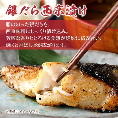 銀だら 西京漬け 2切れ×3パック_hs289-081