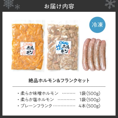 逸品ホルモン&フランクセット_hs064-048