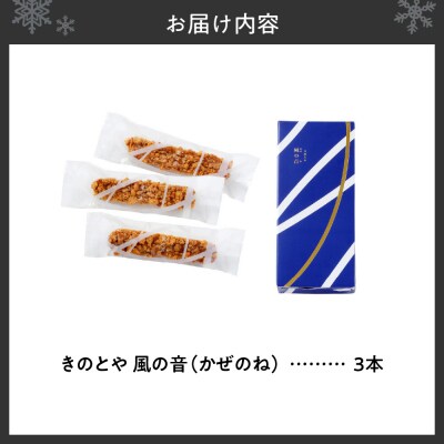 風の音　3本_hs482-013