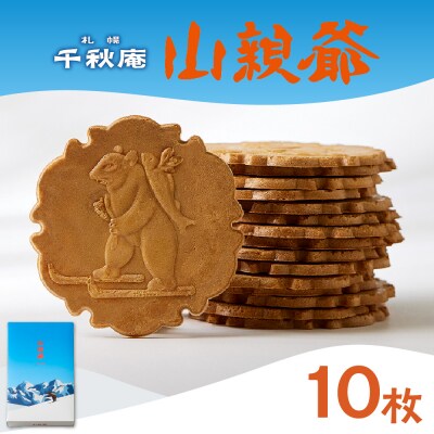 山親爺　10枚_hs482-016