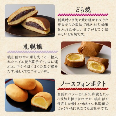 札幌千秋庵詰め合わせ_hs482-022