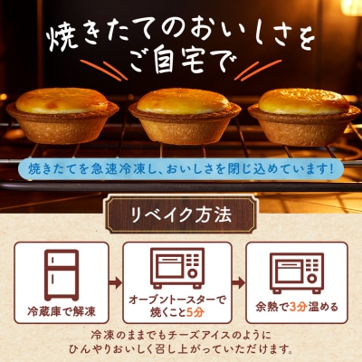 北海道チーズタルト　3個_hs482-024