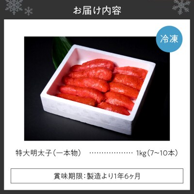 特大一本物明太子_hs398-002