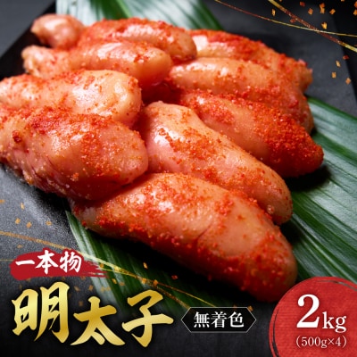 無着色一本物明太子_hs398-005