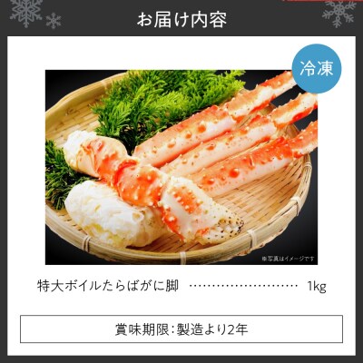 特大ボイルたらばがに脚_hs398-016