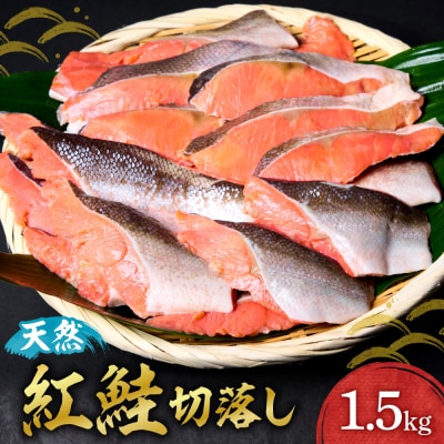 天然紅鮭切落し_hs398-019