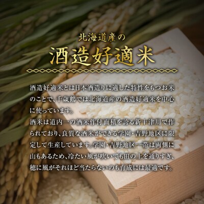 千歳鶴　純米大吟醸_hs071-012