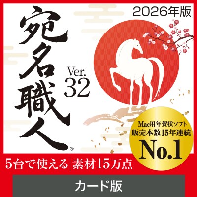 宛名職人 Ver.32_hs338-008