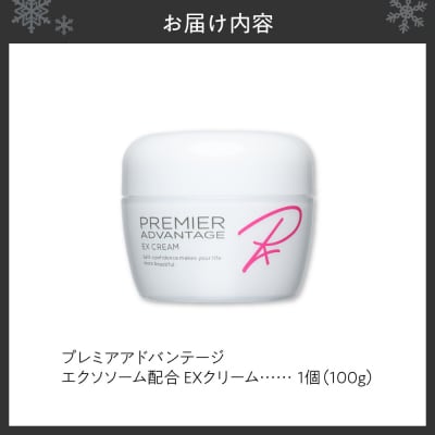 プレミアアドバンテージ エクソソーム配合 EXクリーム_hs462-002