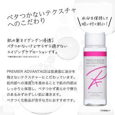 プレミアアドバンテージ エクソソーム配合 EX化粧水_hs462-003