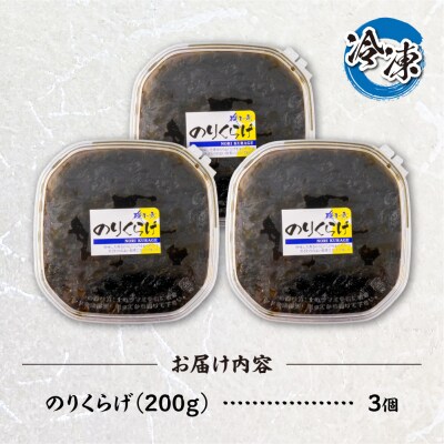 のりくらげ　200g×3個_hs084-044