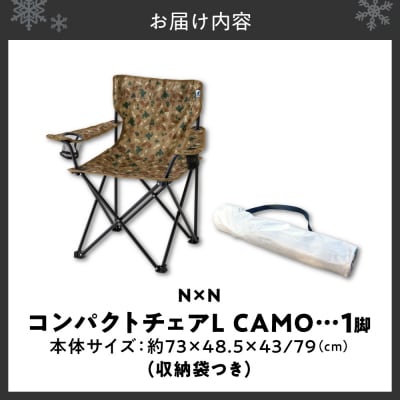 NE20004 N×N コンパクトチェアLサイズ CAMO_hs470-002