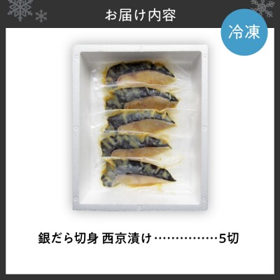 銀だら切身　西京漬け_hs439-007