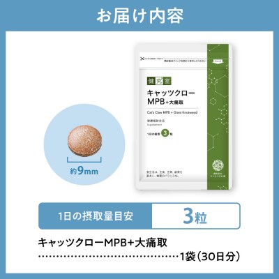 キャッツクローMPB+大痛取_hs456-007