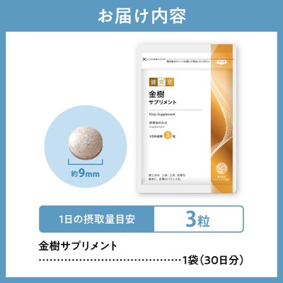 金樹サプリメント_hs456-008