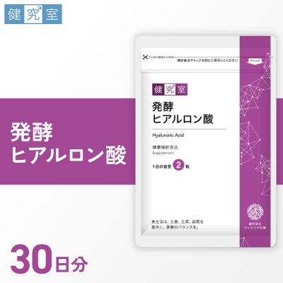 発酵ヒアルロン酸_hs456-022