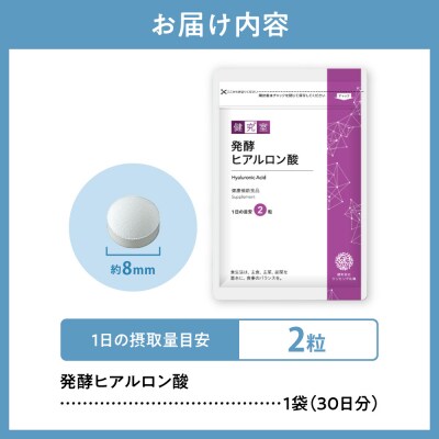 発酵ヒアルロン酸_hs456-022