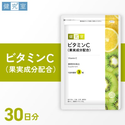 ビタミンC(果実成分配合)_hs456-027