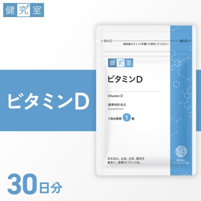 ビタミンD_hs456-028