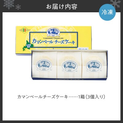 カマンベールチーズケーキ(3個入)_hs469-001