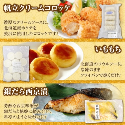 北海道札幌!中身が分かる!福袋5種(冷凍・惣菜)_hs291-232