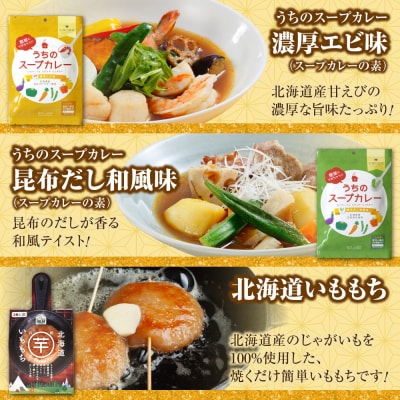 北海道札幌グルメ!中身が分かる!福袋5種(常温・惣菜)_hs299-048