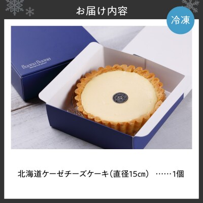 北海道ケーゼチーズケーキ_hs476-003