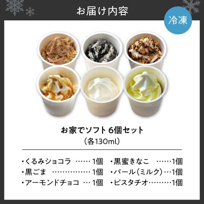 お家でソフト　D-6セット_hs486-004