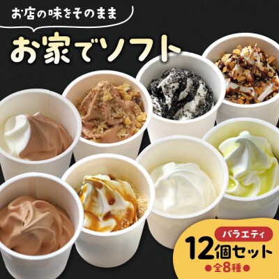 お家でソフト　F-12セット_hs486-006