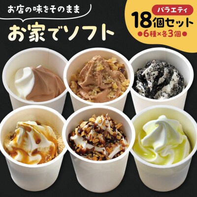 お家でソフト　I-18セット_hs486-009