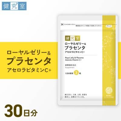 ローヤルゼリー&プラセンタ アセロラビタミンC+_hs456-039