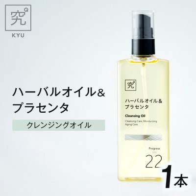 ハーバルオイル&プラセンタ_hs456-042