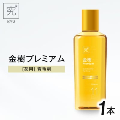 薬用育毛剤　金樹プレミアム[医薬部外品]_hs456-044