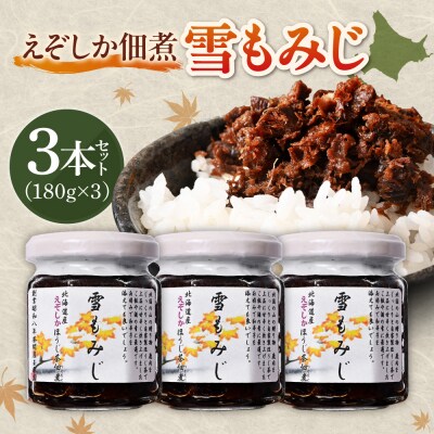 えぞしか佃煮　雪もみじ_hs387-010