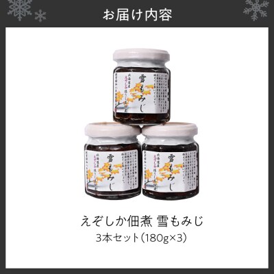 えぞしか佃煮　雪もみじ_hs387-010