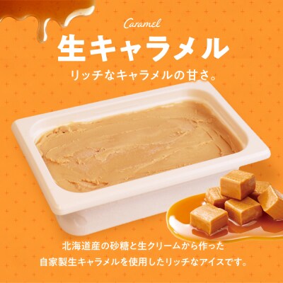 951アイスクリーム　バルクアイス2L×1個(生キャラメル)_hs359-038