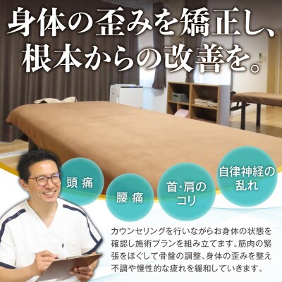 【本格整体】不調の根本改善に!体験90分チケット_hs478-002