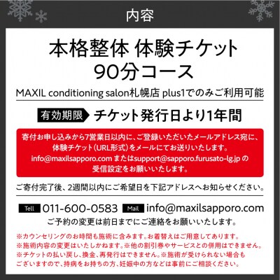 【本格整体】不調の根本改善に!体験90分チケット_hs478-002