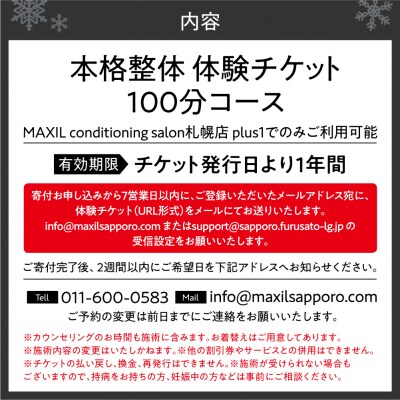 【本格整体】不調の根本改善に!体験100分チケット_hs478-003