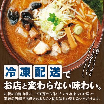【冷凍】背脂味噌ラーメン(4食セット)白樺山荘_hs145-119