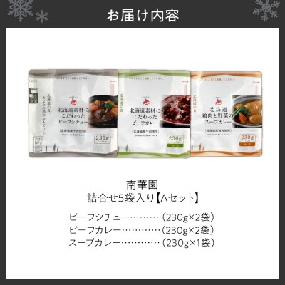 南華園　詰合せ5個入り【Aセット】_hs488-027